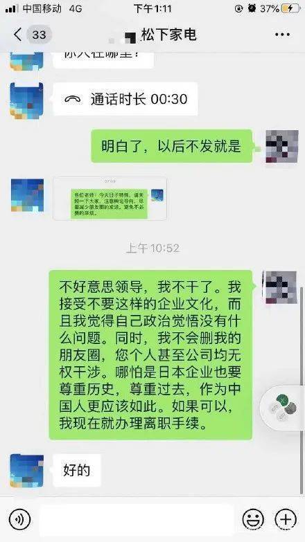 员工发 勿忘国耻 被警告离职 松下回应