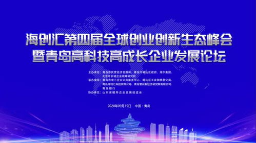 青岛高科技高成长企业发展论坛召开,青岛瑞普特强势围观
