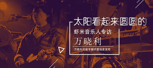 虾米音乐banner设计