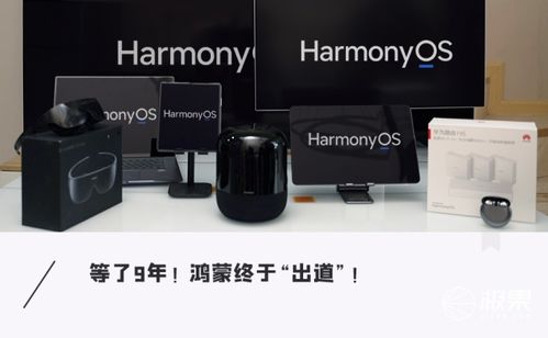 华为 鸿蒙 深度体验 比安卓好 体验如何 一文看懂 附视频