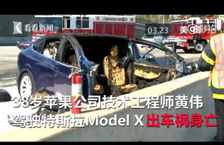 特斯拉自动驾驶再出事故 苹果公司一工程师撞车身亡