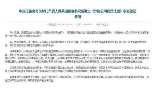 解析证监会谈美 问责法案