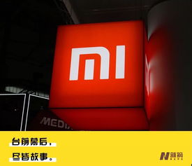 这些年,小米教会我们的那些事