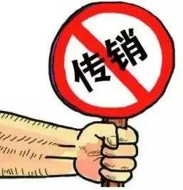 快乐家族的日常 分享经济和传销有什么区别 