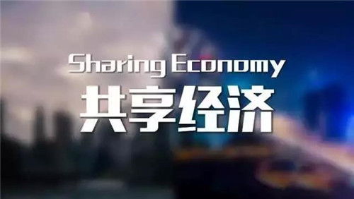 如何区分分享经济和传销