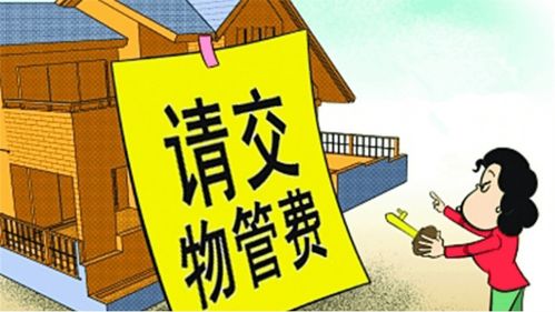 房子空着没人住 要不要交物业费