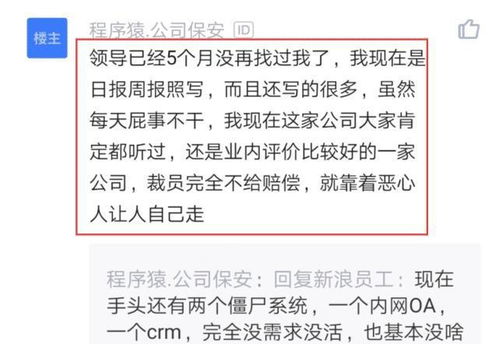 领导恶心员工要他主动离职 员工怒怼 辞退不赔钱,我可以继续干20年