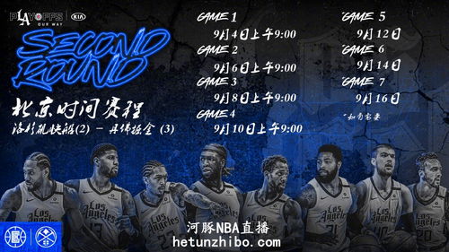 正视频直播NBA西部半决赛G4 快船vs掘金,女友加持乔治越战越勇