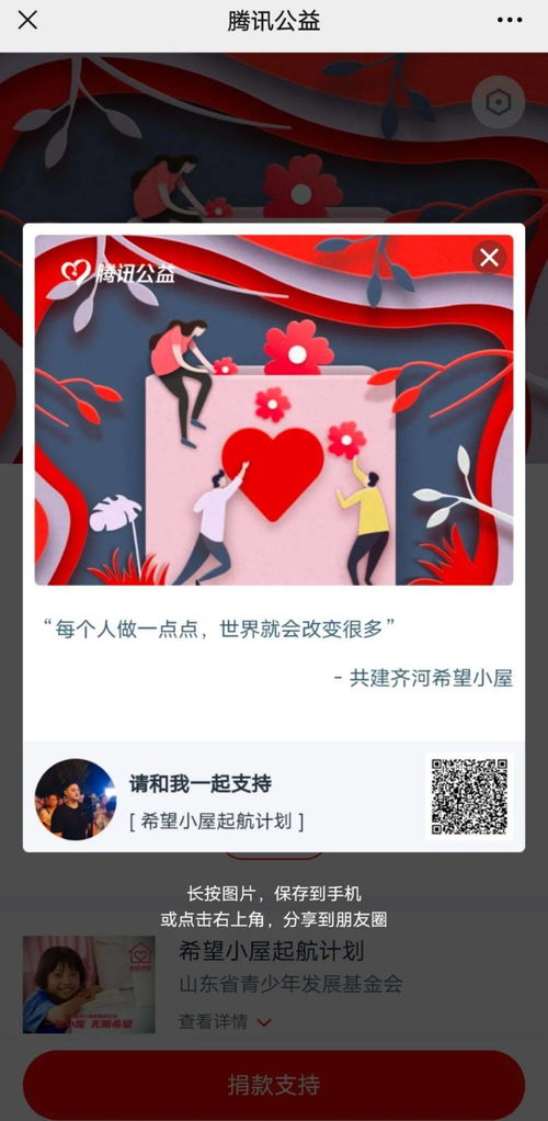 我为青年办实事丨520腾讯公益日,团团邀您共建齐河 希望小屋