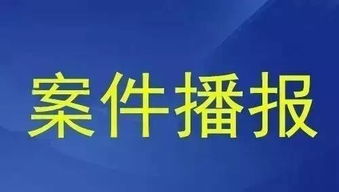 宣城市首例非法狩猎刑事附带民事案