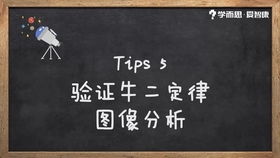 验证牛二实验 续