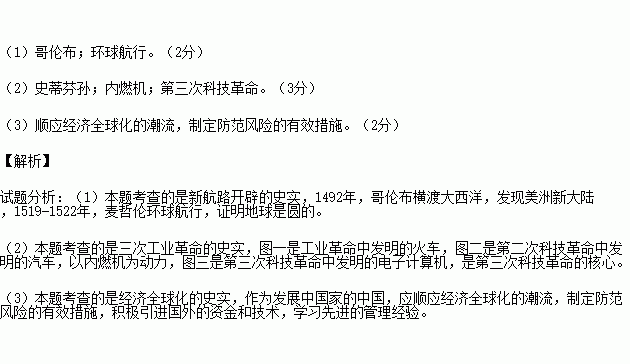 根据材料.回答问题. 材料一 全球化是在人类社会经济发展的推动下.把分散割据的世界连成一个相互联系统一大市场的过程. 这个过程的初始阶段 