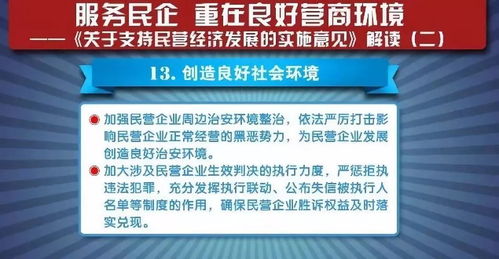 服务民企 重在良好营商环境 关于支持民营经济发展的实施意见 解读 二