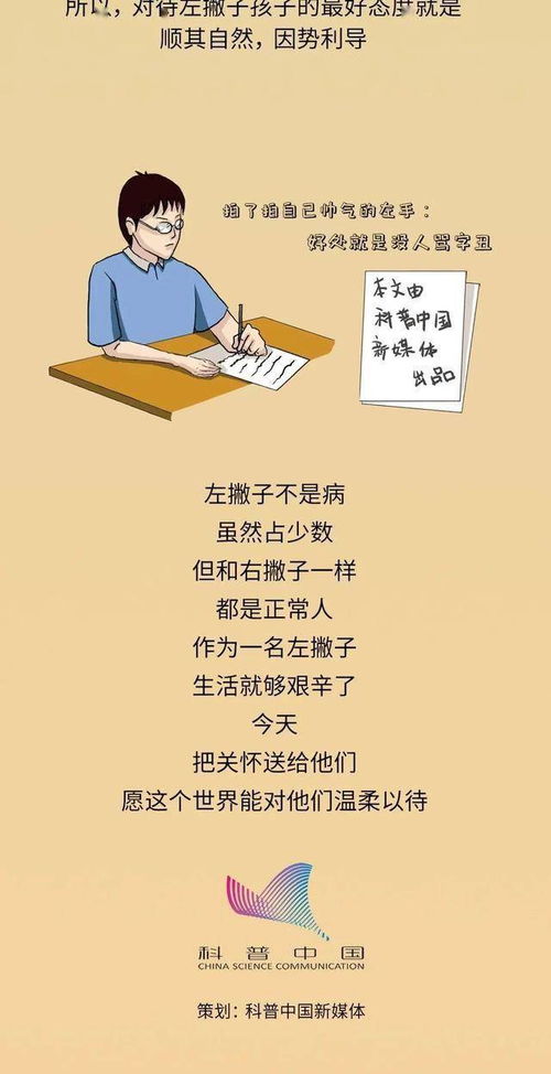 每日科普 左撇子真的比右撇子聪明吗