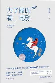 5 13周六 物外讲堂 韩松落 我们生活在,自己写出的故事里 