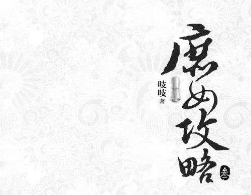 庶女攻略 巫蛊之祸