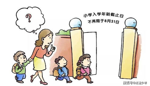 小学入学时间改变,是谣言 那么入学年龄改变会带来怎样的影响