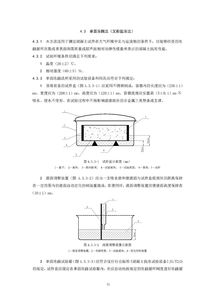 国家标准 普通混凝土长期性能和耐久性能试验方法标准 征求意见稿 开始征求意见