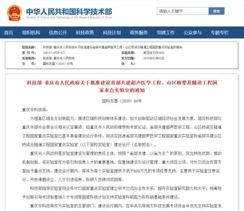 重磅 我校省部共建山区桥梁及隧道工程国家重点实验室正式获批建设运行