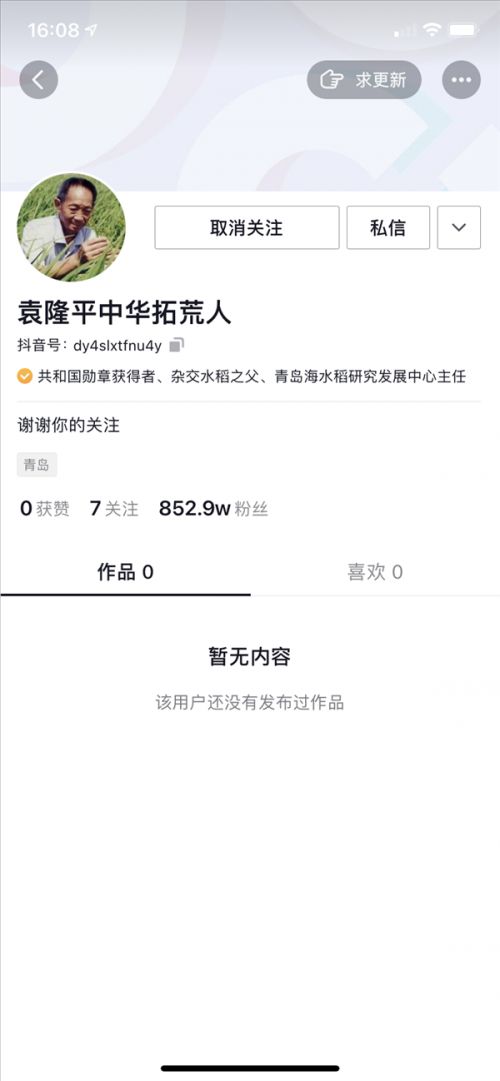 袁隆平入驻抖音 未发一条视频一天涨粉已800万 