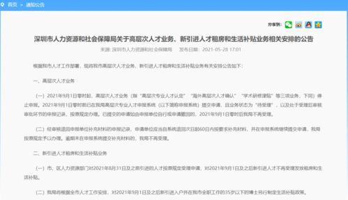 重磅 人才补贴,正式取消 深圳正在悄悄退出