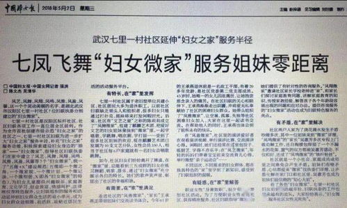 武汉市基层妇联维权工作巡礼 五