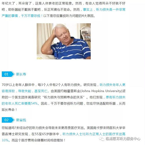 等等再配助听器 您不应无视听力损失的4大原因 