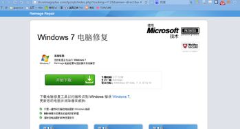 打开百度网页就会自动跳到一个Windows 7 电脑修复的页面 求解决