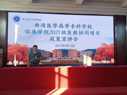 临床学院举办2021级临床医学专业医教协同项目政策宣讲会