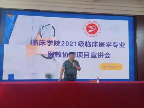 临床学院举办2021级临床医学专业医教协同项目政策宣讲会