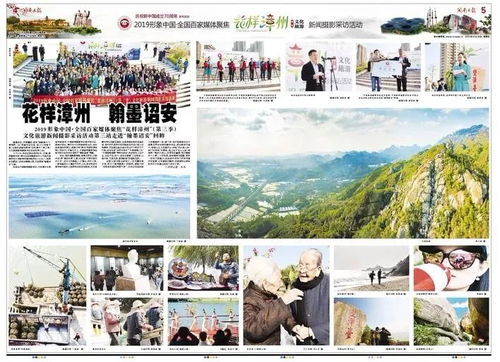 2019形象中国 百家媒体聚焦漳州 深度报道版面集萃 35 闽南日报2019年12月26日5版 专题