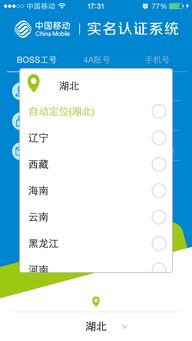 中国移动实名制登记网址 中国移动实名制app图文使用窍门