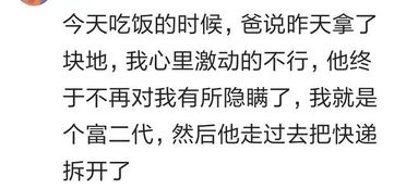 后来才发现家里很有钱是什么体验 