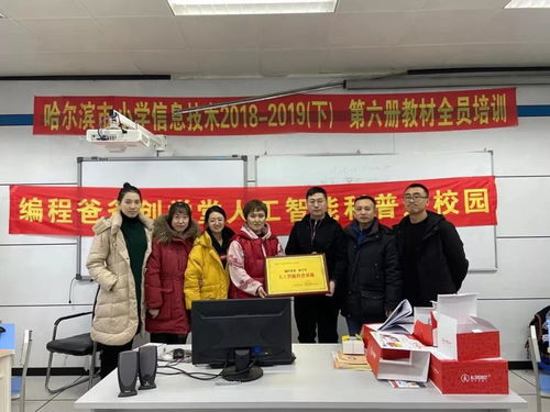 动态 编程爸爸创学堂走进哈尔滨市重点校花园小学