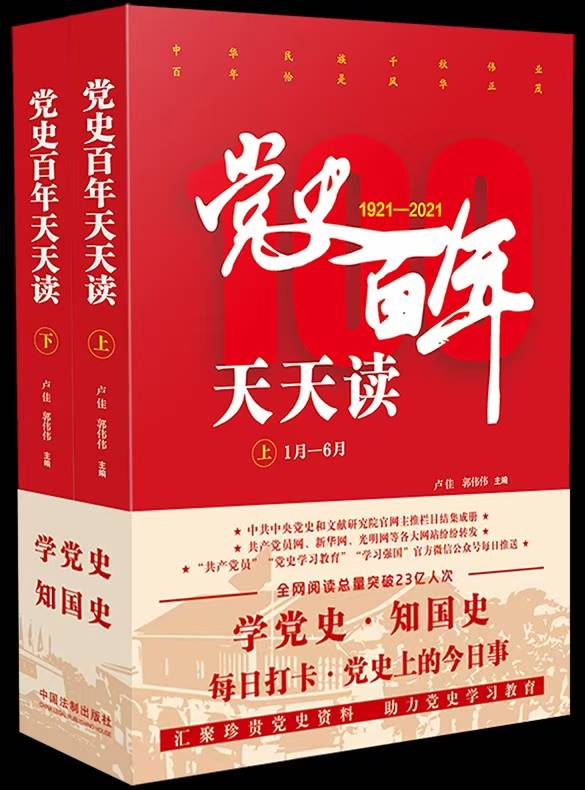 党史百年天天读