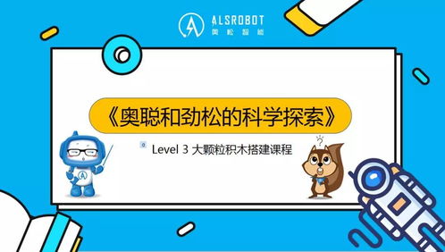 新课 停课不停学,奥松大颗粒积木课让孩子逻辑思维 up up up
