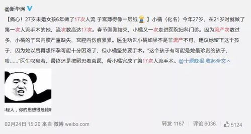 被 无痛人流 毁掉的中国女孩 孩子 