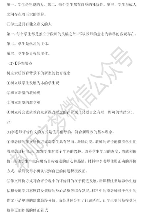 估分 2020年教师资格证考试真题参考答案已出炉
