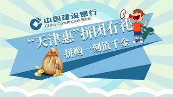 爱福利 天津惠 拼团有礼 拼购一刻值千金 