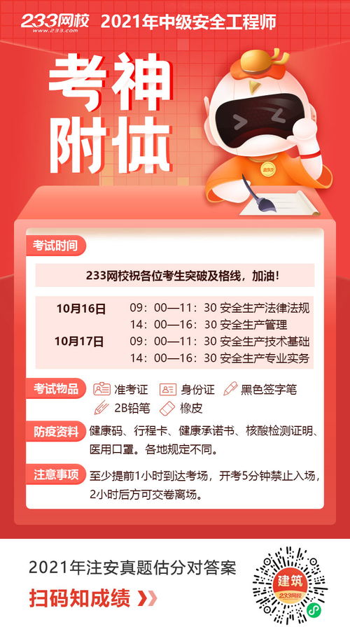 寄语 祝2021年中级注册安全工程师考试的考生们逢考必过
