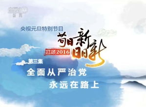 必知 2016年发生的这些大事 推动整个中国在前进