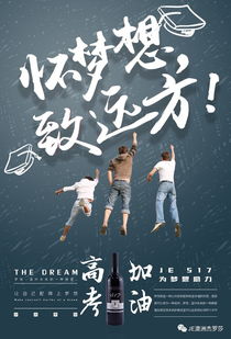 JE517为梦想助力,为高考续航 