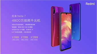 4800万像素主摄 红米Note 7明天开售 999元起 