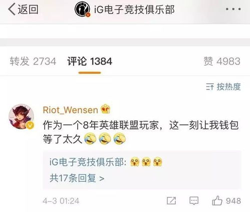 IG冠军皮肤受各界好评 王校长吃热狗变眼石