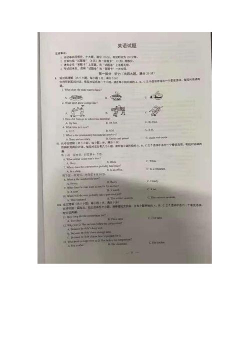 2021年安徽省中考英语试题 图片版含答案无听力音频及原文 