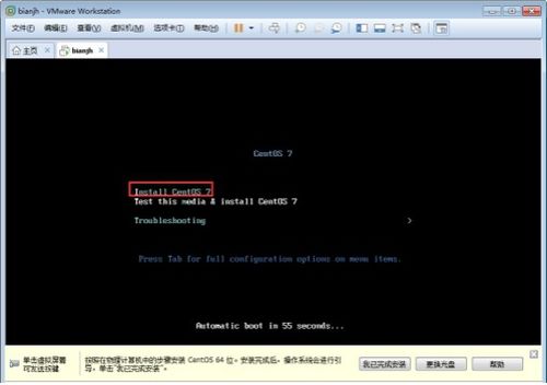VMware下的centos安装 以Linux为例