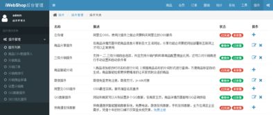 iWebShop 开源商城全新后台 UI 发布 