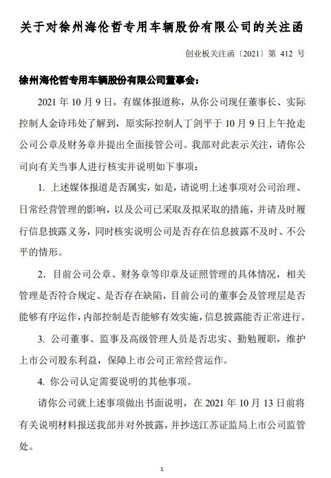 又现抢公章闹剧 原实控人带人 占领公司 交易所紧急下发关注函 