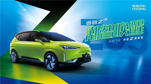 高能CP潮智合创Z03大定开启 13万起售 百公里加速仅7.1秒