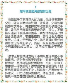 教育专家 家中有男孩,注意培养他5个特征,将来一定大有出息